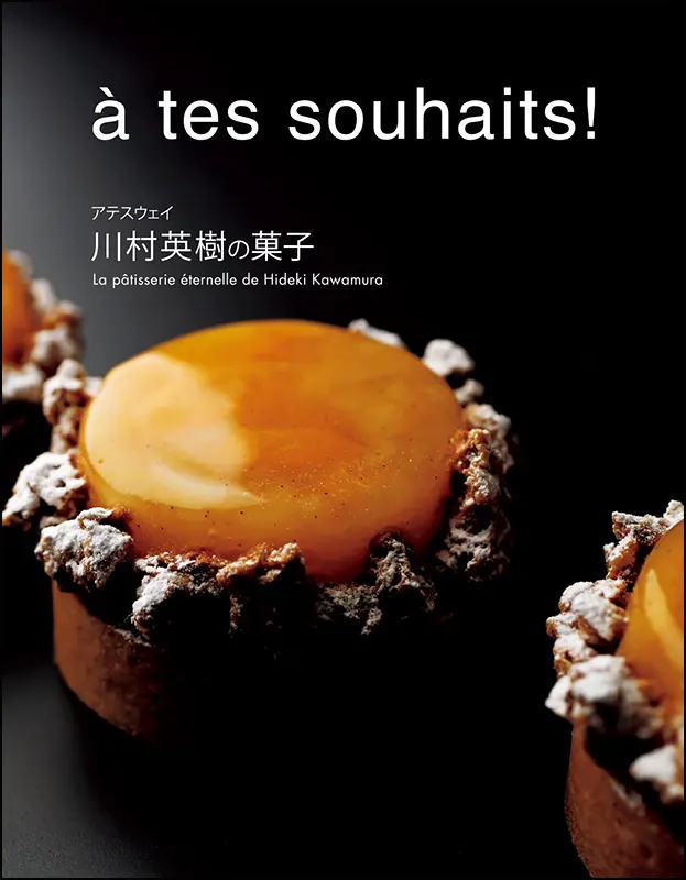 Patissier パティシエ Vol.3 ｜食の総合出版社 柴田書店公式サイト