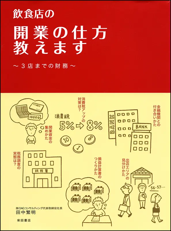 サイゼリヤ革命 ｜食の総合出版社 柴田書店公式サイト