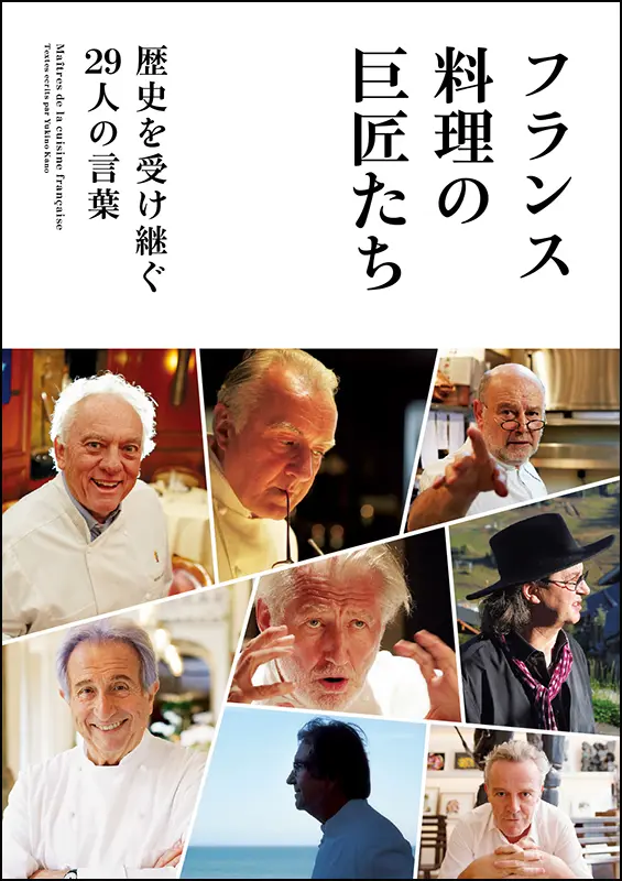 皿の上に、僕がある。［復刻本］ ｜食の総合出版社 柴田書店公式サイト