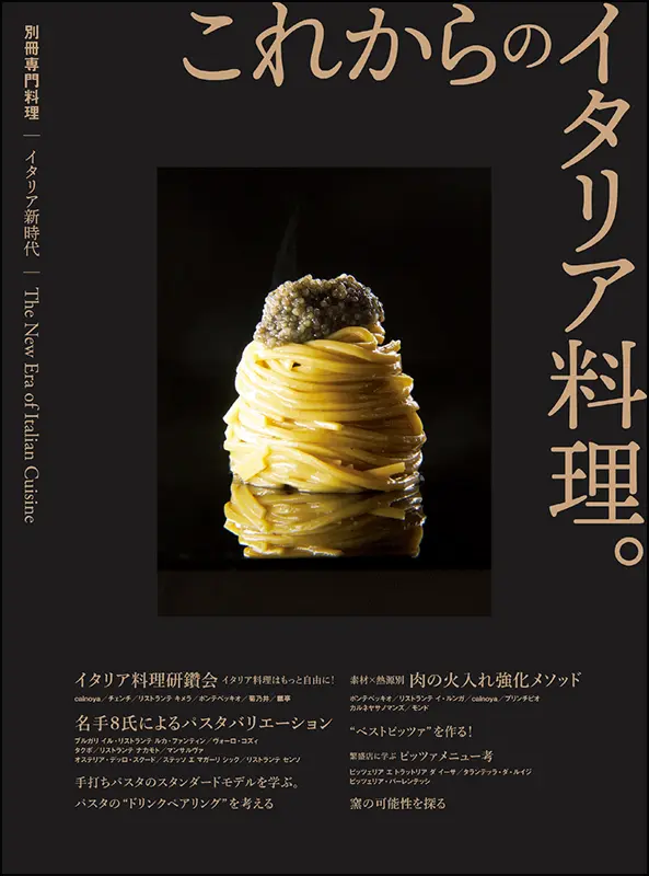 パスタ事典 ｜食の総合出版社 柴田書店公式サイト