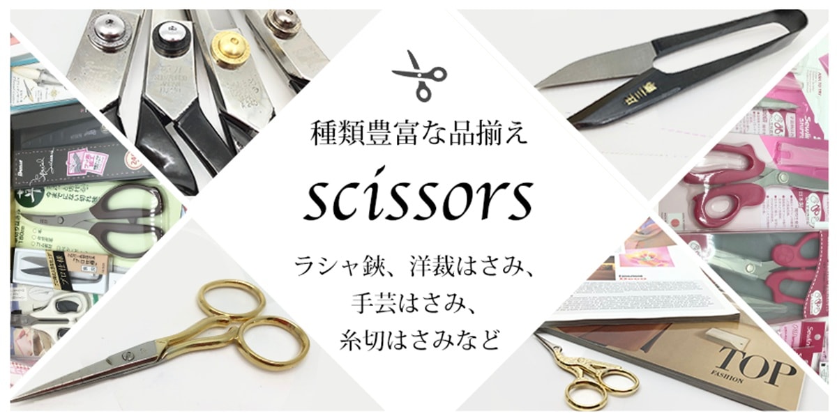 種類豊富な品揃え はさみ・カッター商品一覧はこちら
