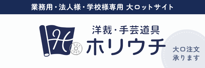 大口注文・法人会員登録について