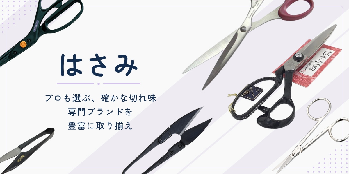 種類豊富な品揃え はさみ商品一覧はこちら