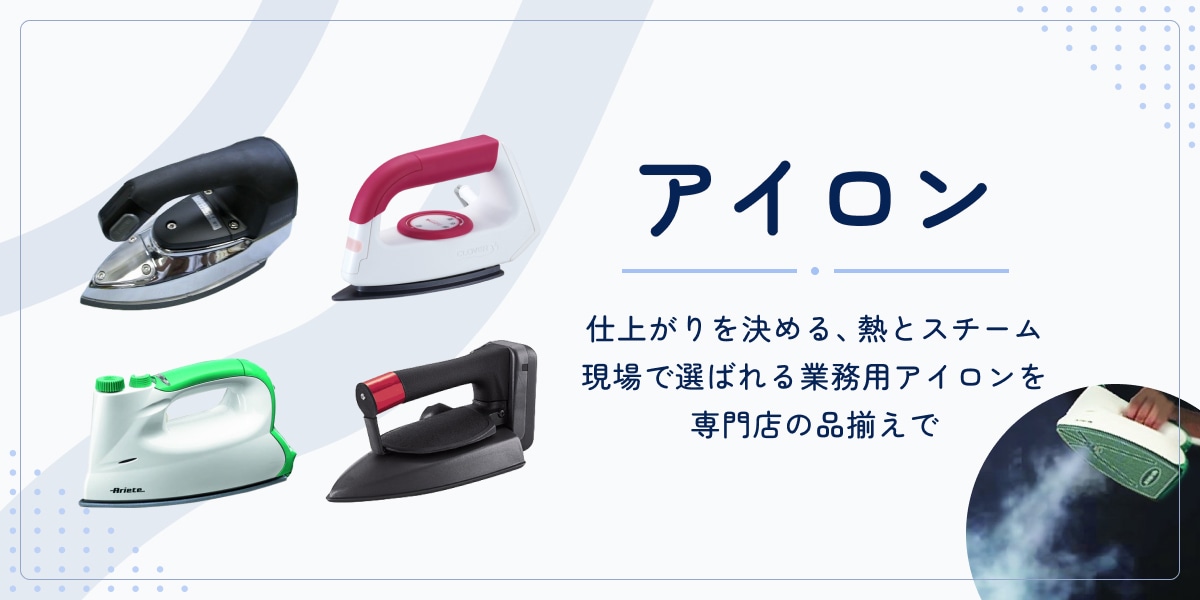 裁縫の必須道具アイロン商品一覧はこちら