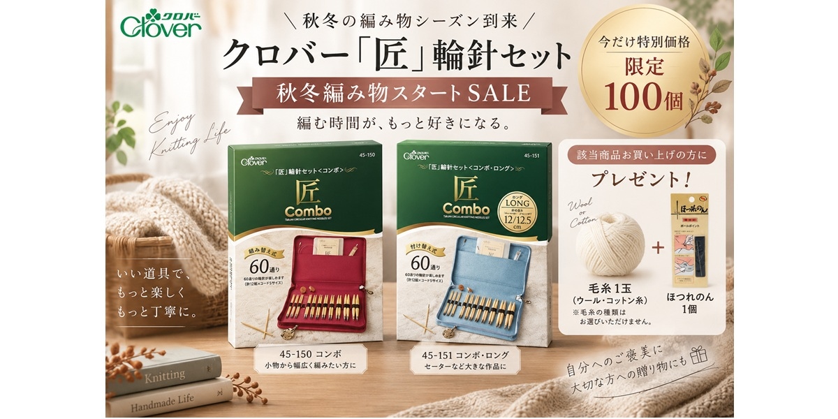 決算セールはこちら