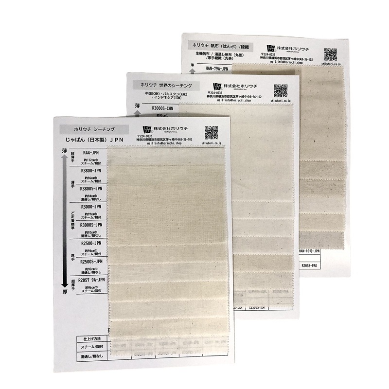 シーチング見本