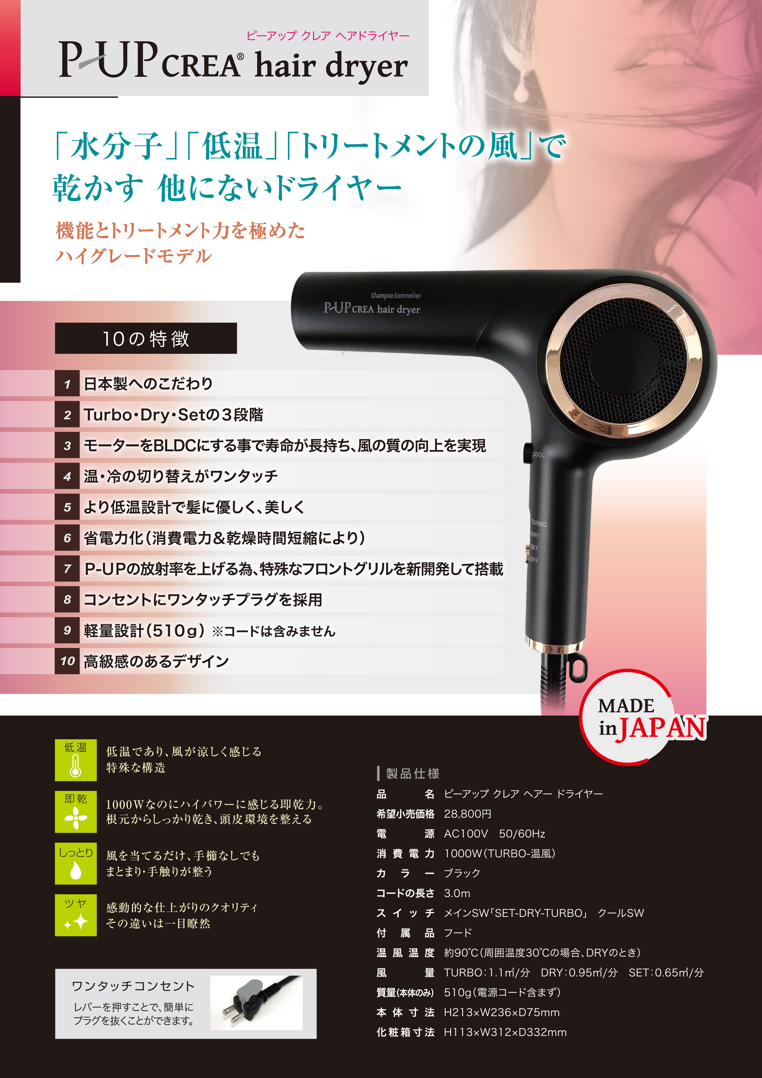 P-UP CREA HAIR DRYER ピーアップ クレアヘアードライヤー - ヘア