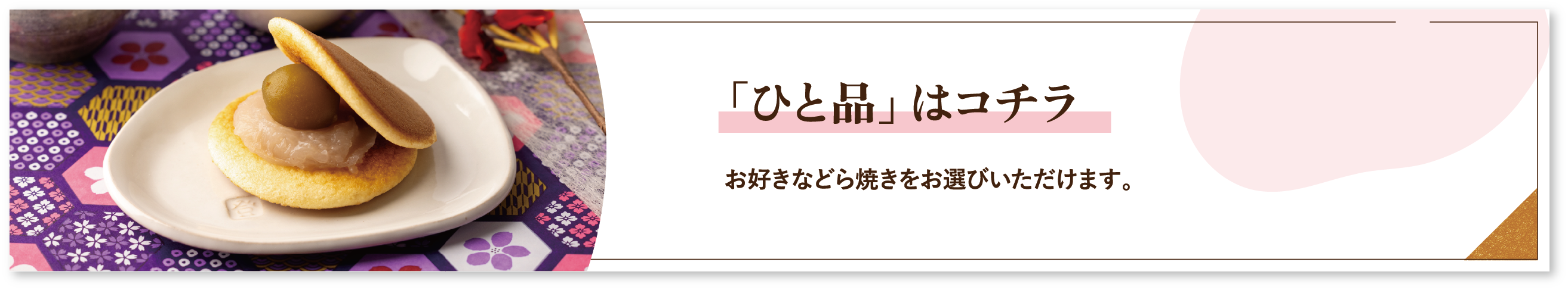 「ひと品」はコチラ