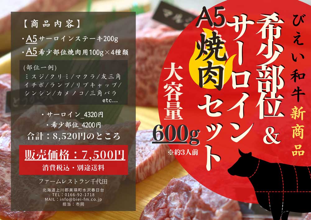 びえい和牛 ジャージー牛乳を牧場から直送 ギフト 贈りものに Farm Shop Chiyoda