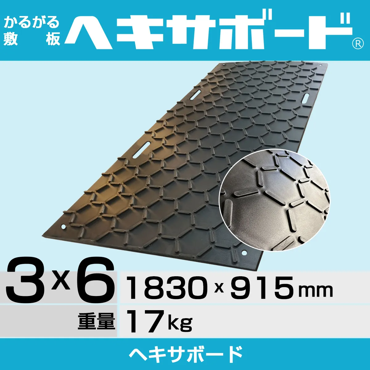 3x6シリーズ | 敷板.pro