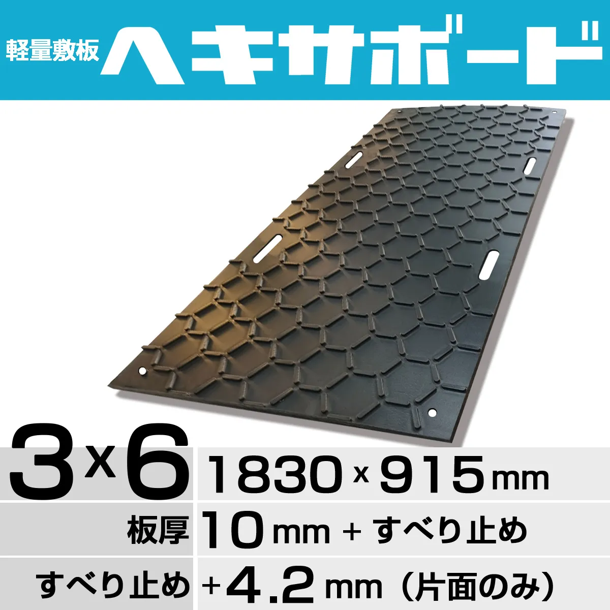 10枚セット】強化型プラスチック敷板こうじばん４x８山型／フラット（ブラック）