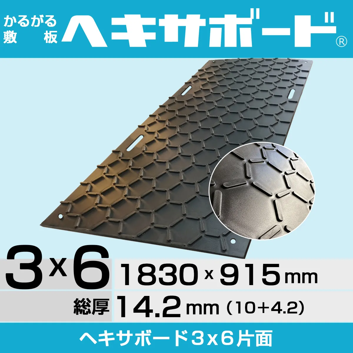 10枚セット】かるがる敷板ヘキサボード3x6片面