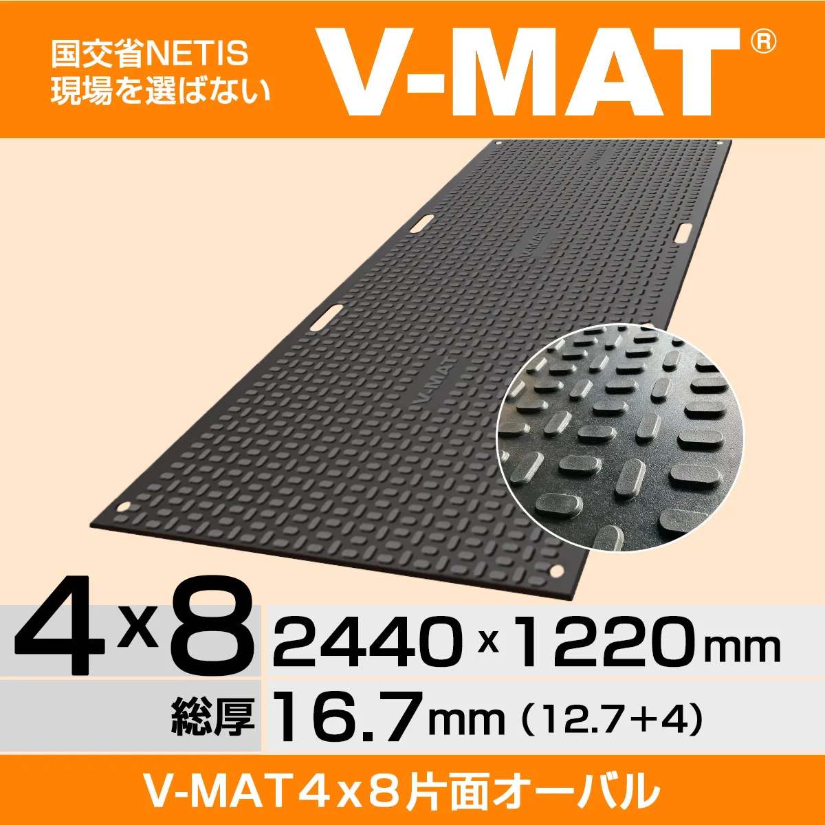 強化型プラスチック敷板こうじばん4x8山型／フラット（ブラック）