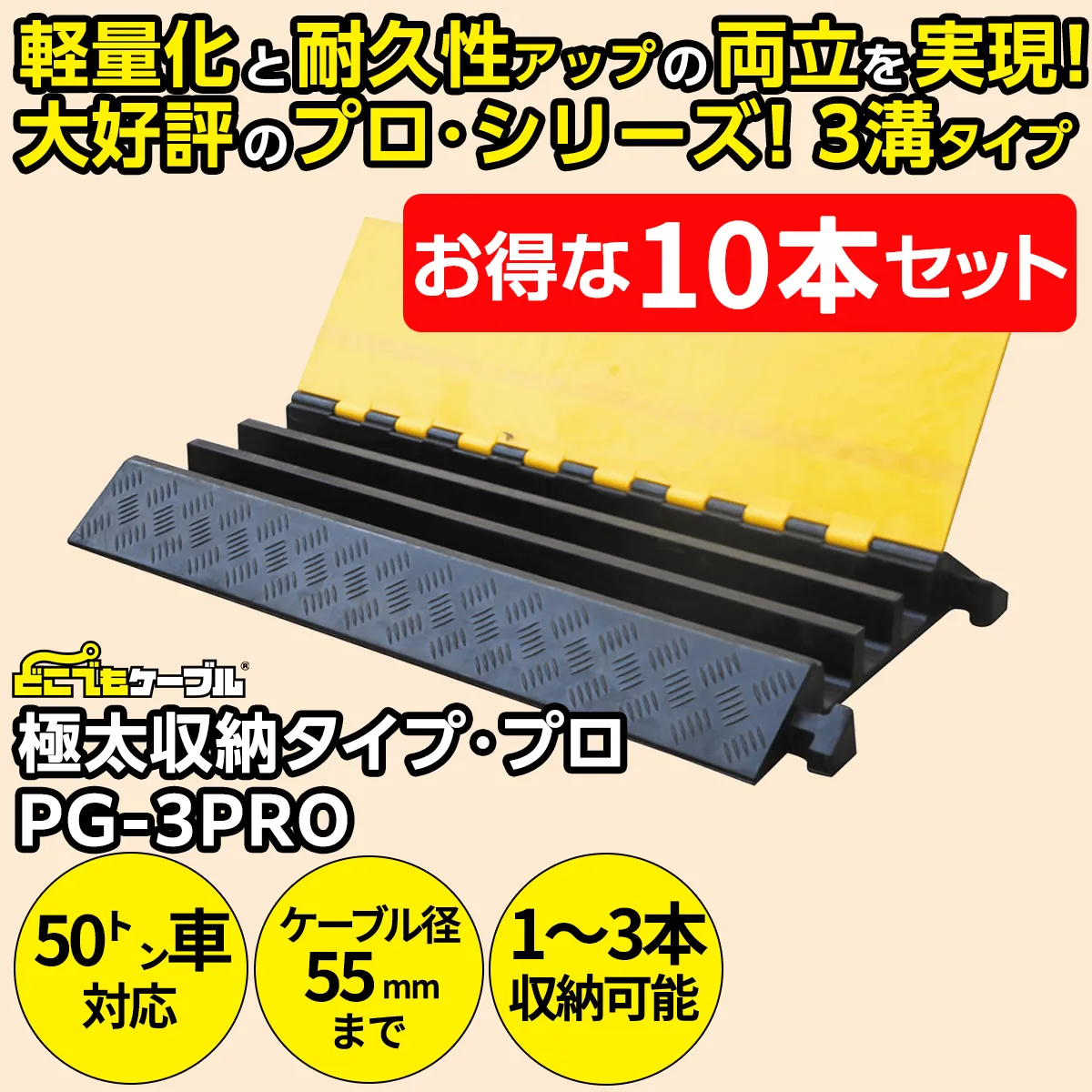 【10本セット】どこでもケーブル極太収納タイプ・プロ