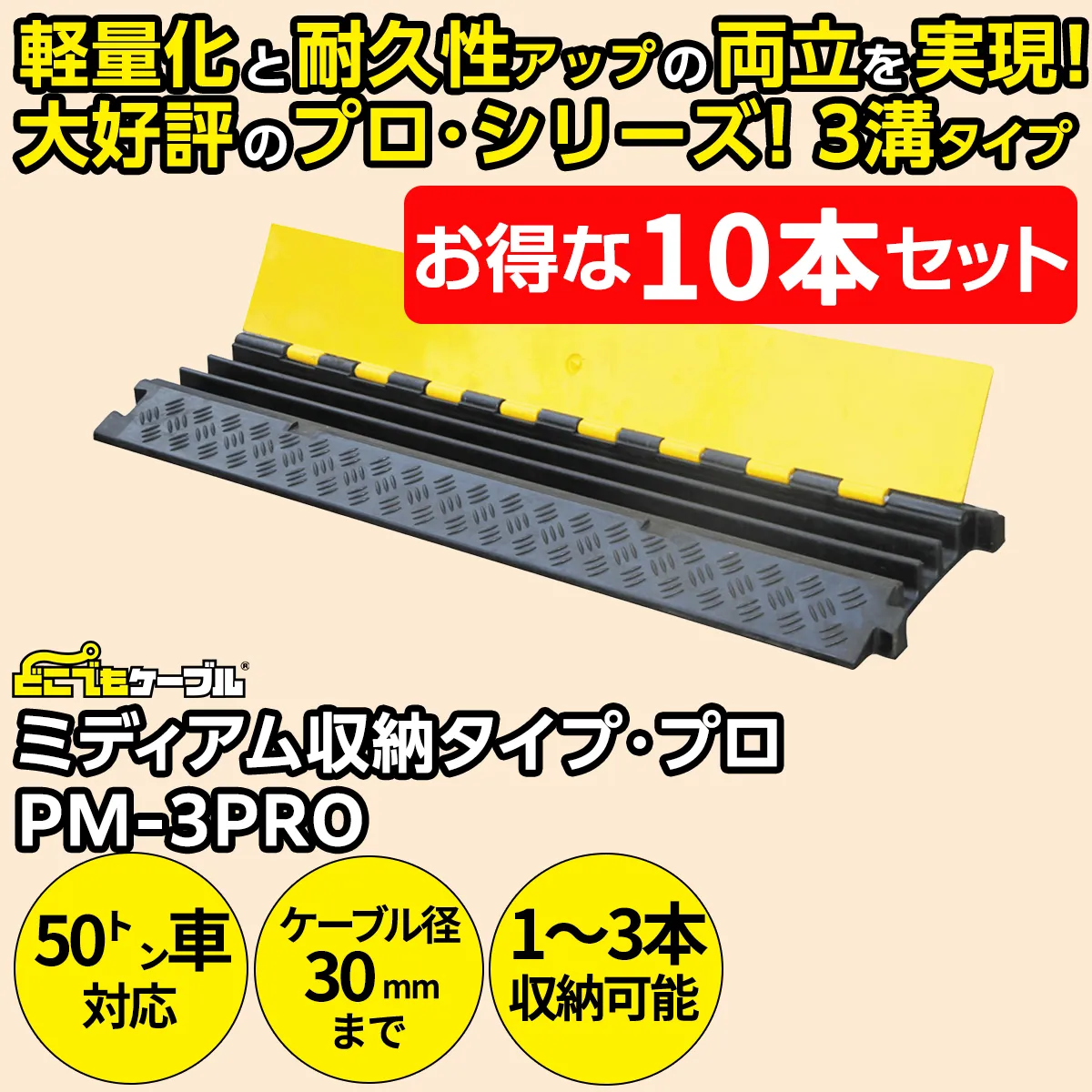 【10本セット】どこでもケーブルミディアム収納タイプ・プロ