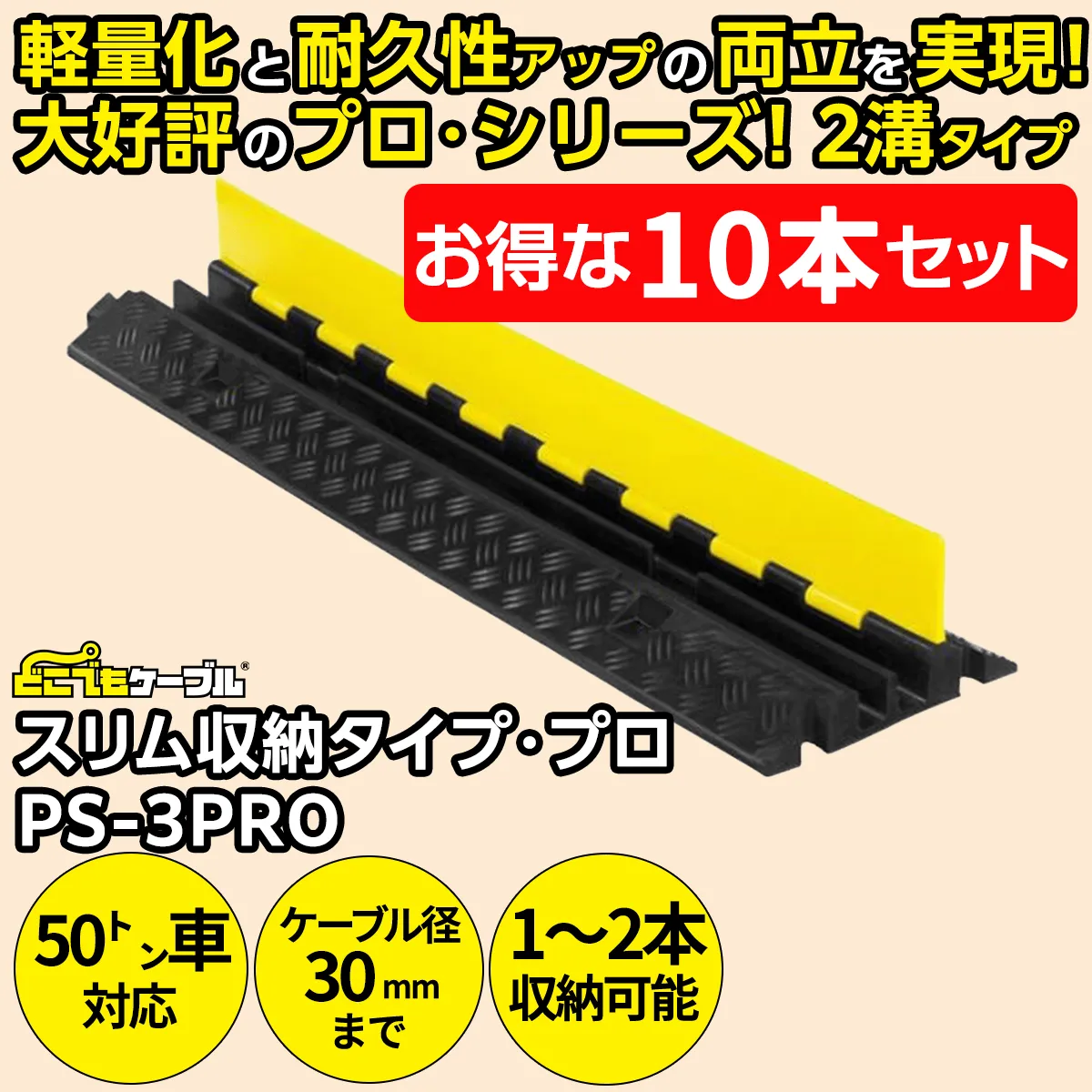 【10本セット】どこでもケーブルスリム収納タイプ・プロ