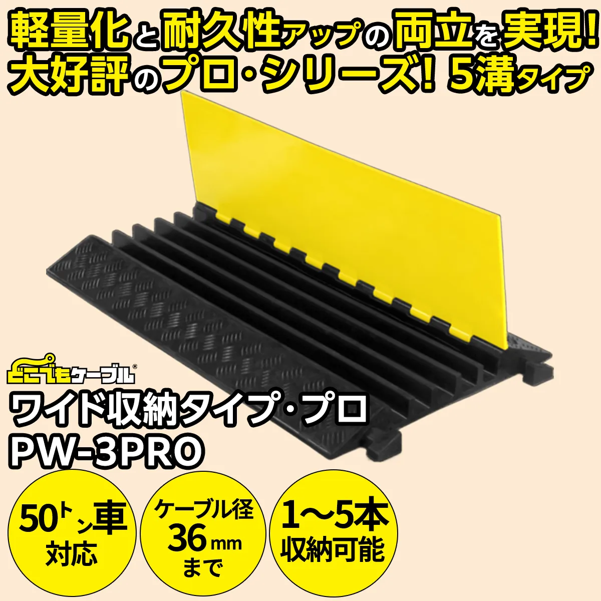 どこでもケーブルワイド収納タイプ・プロ(PW-3PRO)