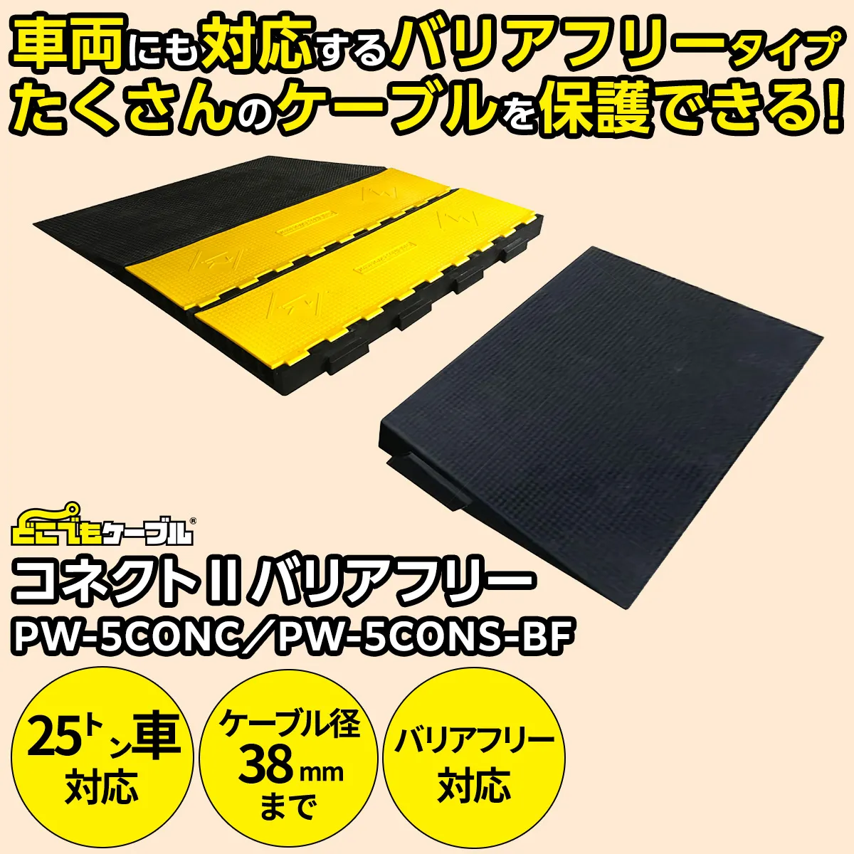 コネクトⅡバリアフリー