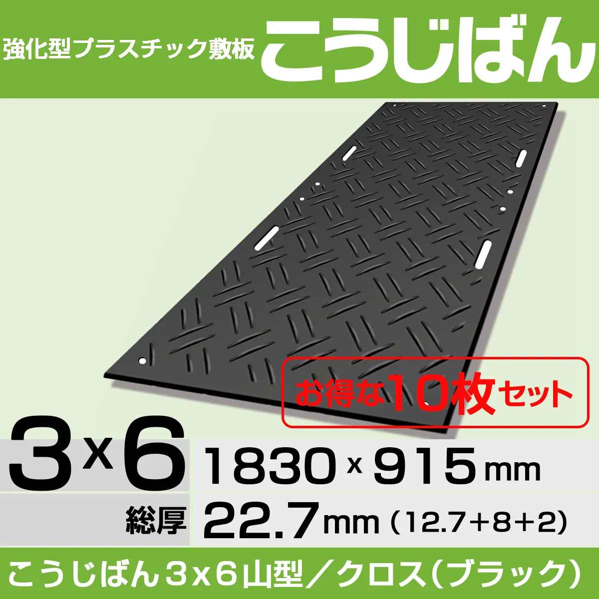 3x6シリーズ | 敷板.pro