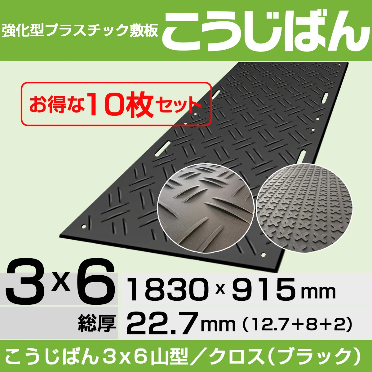 3x6シリーズ | 敷板.pro