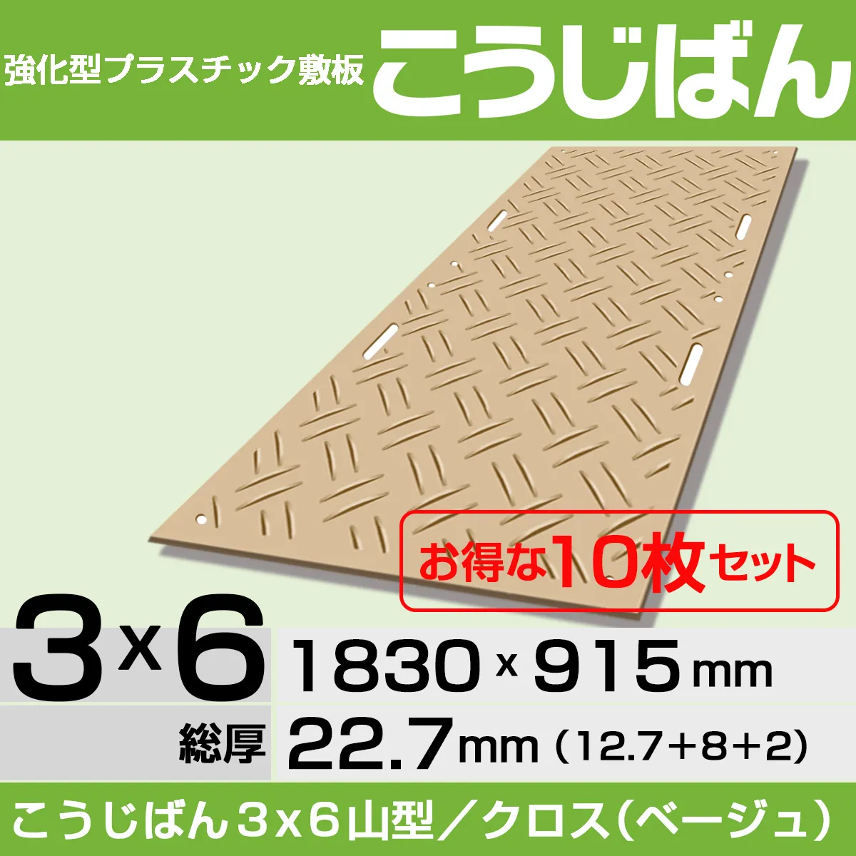 強化型プラスチック敷板こうじばん | 敷板.pro