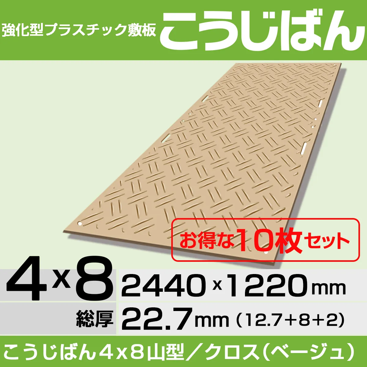 プラスチック　のし板 強化型プラスチック敷板こうじばん | 敷板.pro