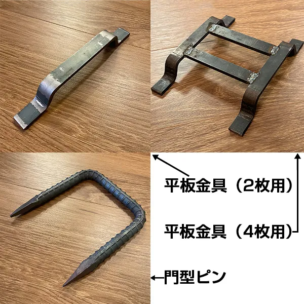 こうじばん／Ultra専用連結金具（平板金具・門型ピン）