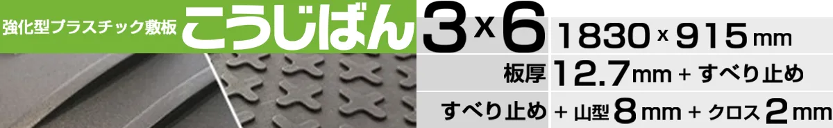 こうじばん3×6山型／クロス（ブラック）の製品ページはこちら