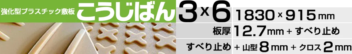 こうじばん3×6山型／クロス（ベージュ）の製品ページはこちら