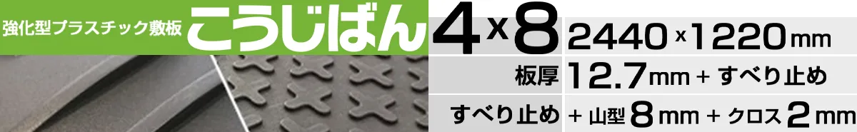 こうじばん4×8山型／クロス（ブラック）の製品ページはこちら