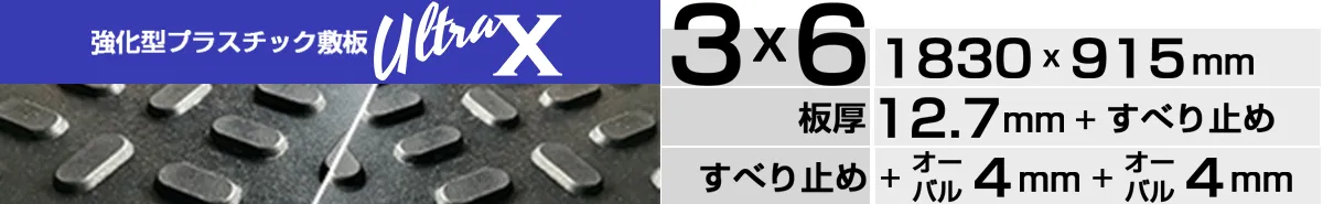 UltraX3×6両面オーバルの製品ページはこちら