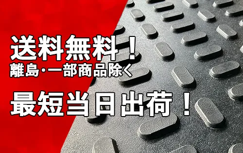 送料無料 離島・一部商品除く　最短当日出荷！