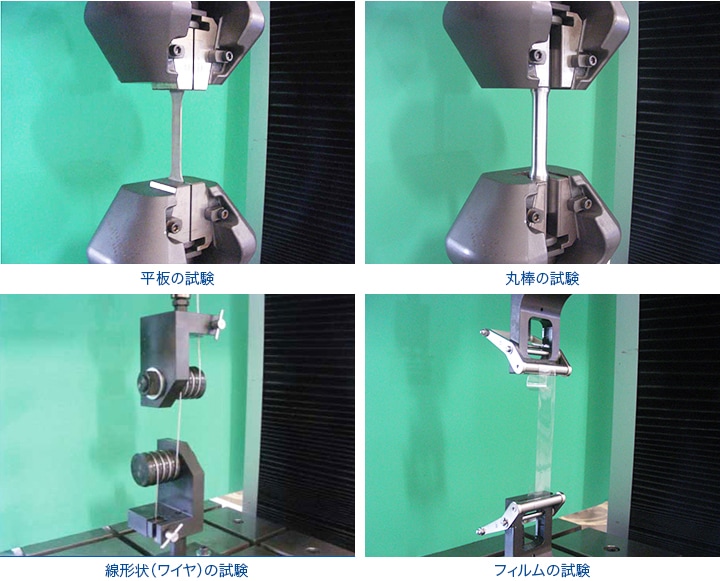 引張り試験