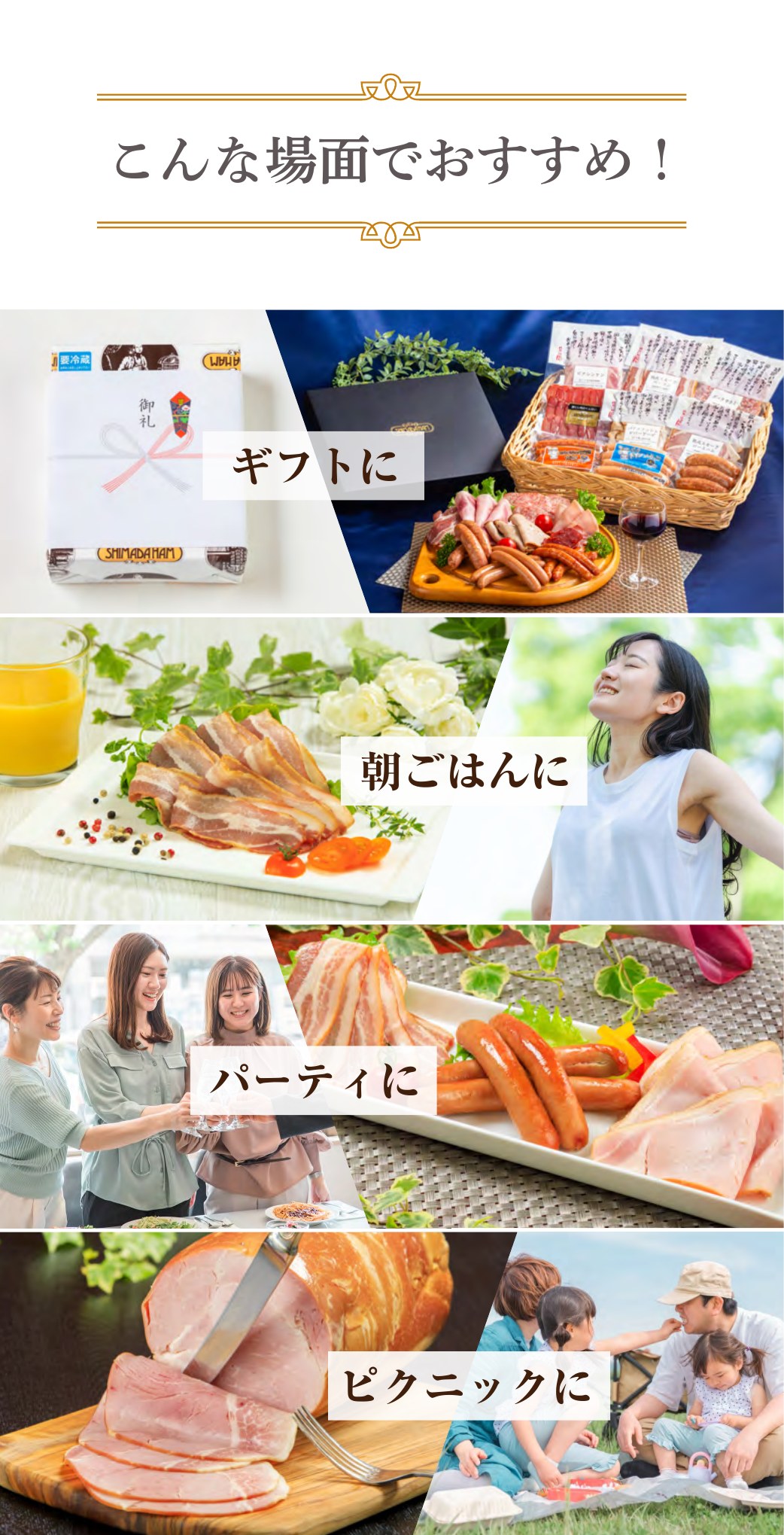 こんな場面でおすすめ！ギフトに、朝ごはんに、パーティに、ピクニックに