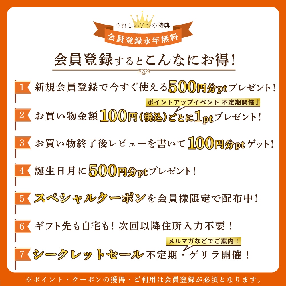 会員特典