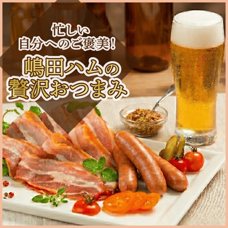 おつまみ特集