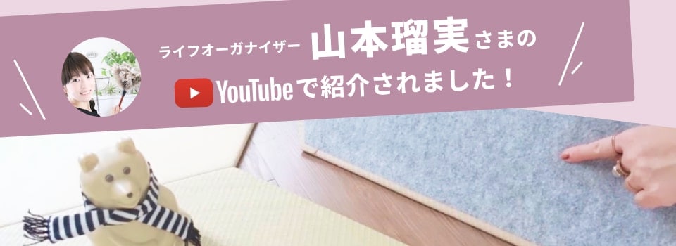 Youtubeチャンネル「山本瑠実の麗しきズボラ生活」コラボ