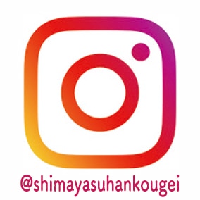 株式会社島安汎工芸製作所の公式Instagramページです！