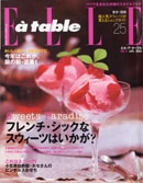 2005.1.1「ELLE a table No.17」(アシェット 婦人画報社)