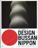 2008.9.10「DESIGN BUSSAN NIPPON」(美術出版社)
