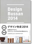 2014.10.5「デザイン物産 2014」（D&DEPARTMENT PROJECT）