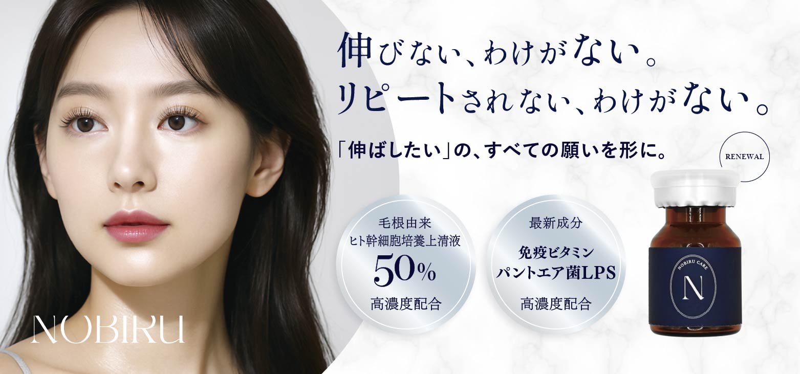 NOBIRU LASH(ノビルラッシュ)｜株式会社シンビシン