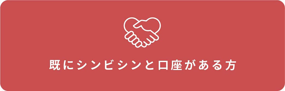 会員ページログイン -【株式会社シンビシン｜SHINBISHIN オンライン