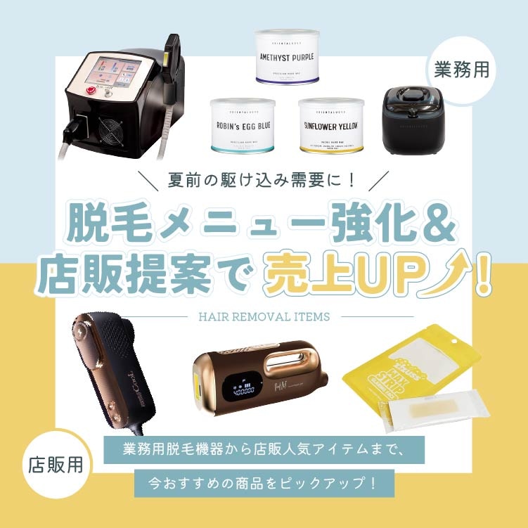 プロ専用美容商材 卸・通販｜シンビシン公式ストア