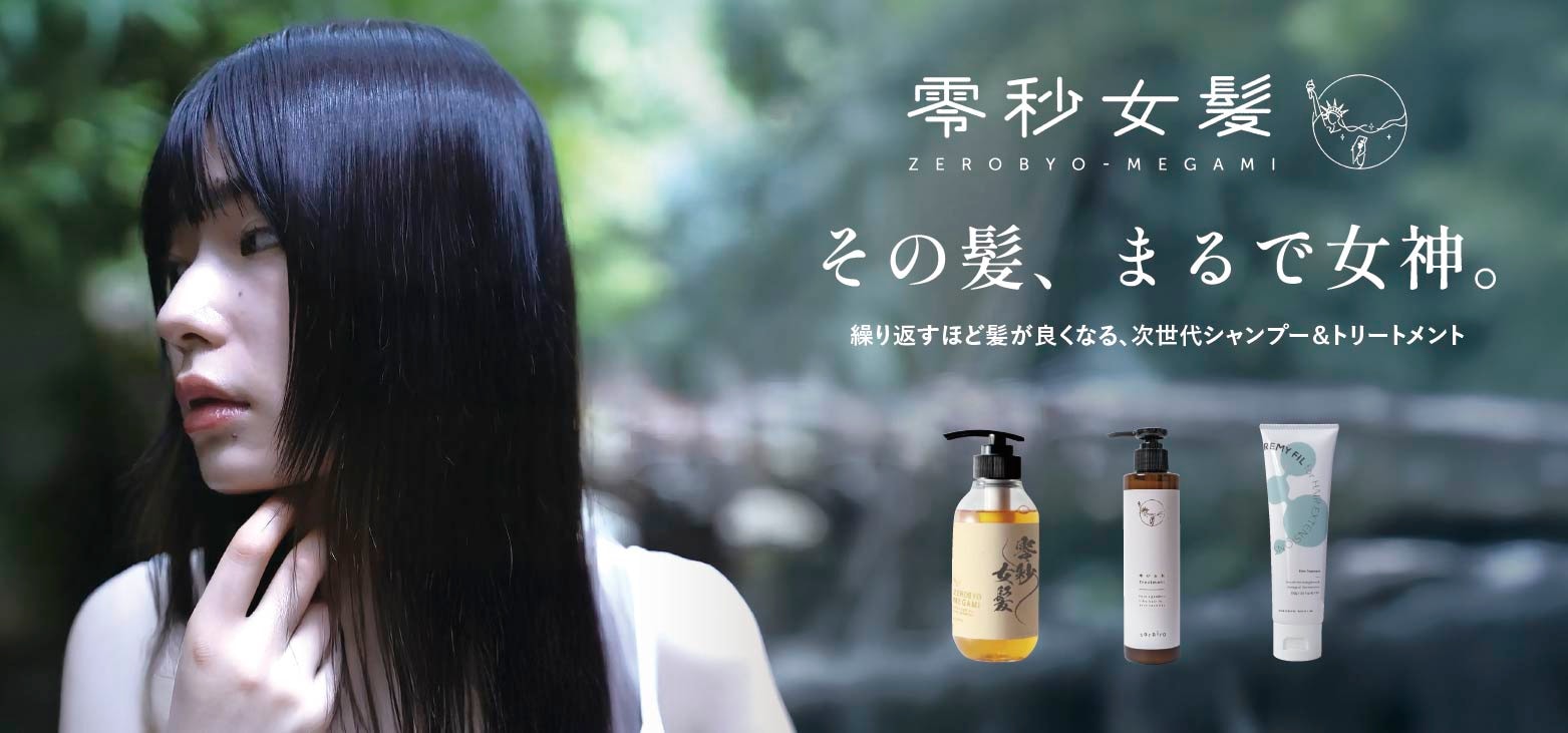 零秒女髪