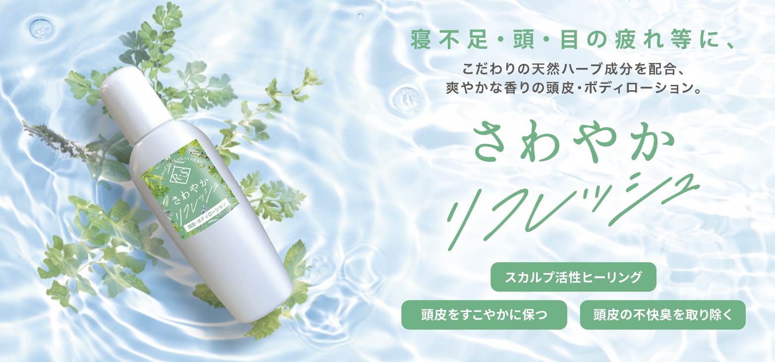 さわやか
