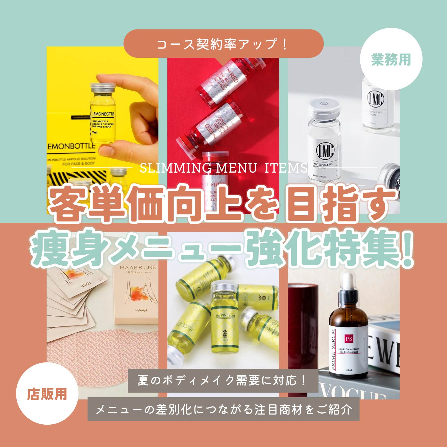 プロ専用美容商材 卸・通販｜シンビシン公式ストア