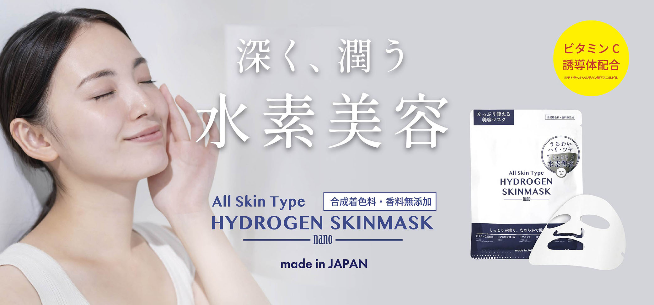 HYDROGEN SKINMASK