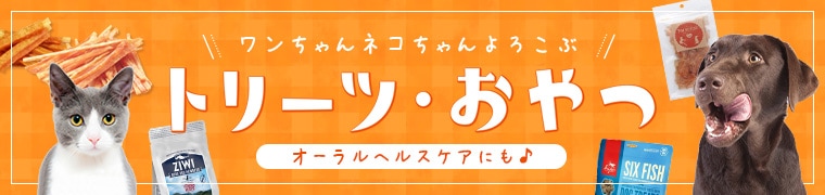 おやつ