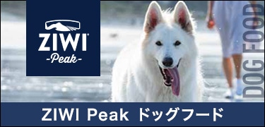 ZIWIドッグフード